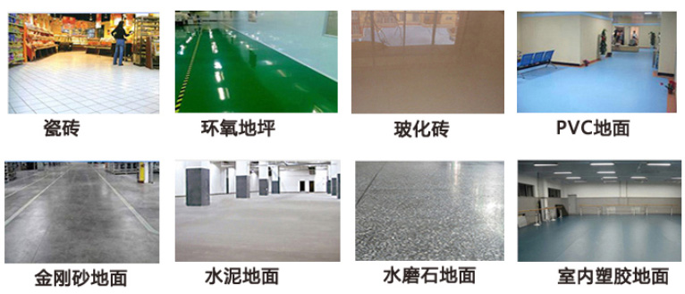 洗地各種類(lèi)型地面特點(diǎn)，及對(duì)應(yīng)洗地機(jī)選購(gòu)建議