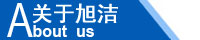 江西南昌洗地機(jī)品牌旭潔電動(dòng)洗地機(jī)和電動(dòng)掃地車生產(chǎn)制造廠南昌旭潔環(huán)?？萍及l(fā)展有限公司企業(yè)簡介