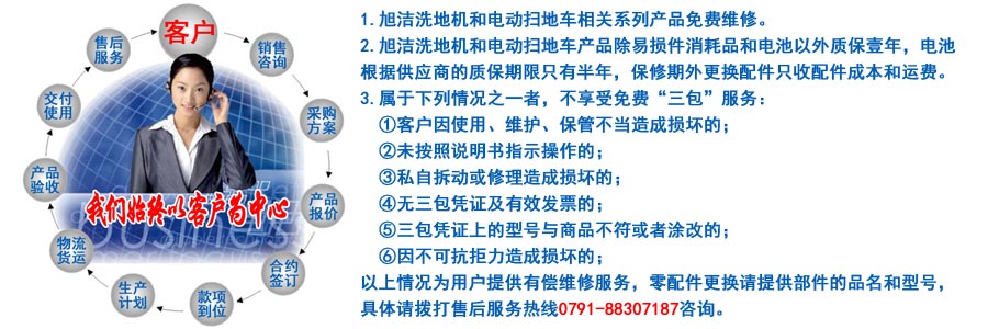 江西南昌大型清潔設(shè)備電動(dòng)洗地機(jī)和電動(dòng)掃地車生產(chǎn)制造廠南昌旭潔環(huán)?？萍及l(fā)展有限公司售后服務(wù)保障